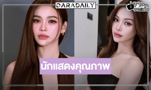 มัดรวมผลงานสุดว้าว “อิงฟ้า วราหะ” สวยเก่งสู่นักแสดงคุณภาพ