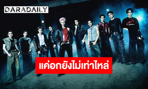 “DICE” ส่งพลังวัยรุ่นสุดเดือด! กับซิงเกิลใหม่ “แค่อกยังไม่เท่าไหล่ (Not That Bad)” ซิงเกิลที่ 2 อัลบั้มที่ 2