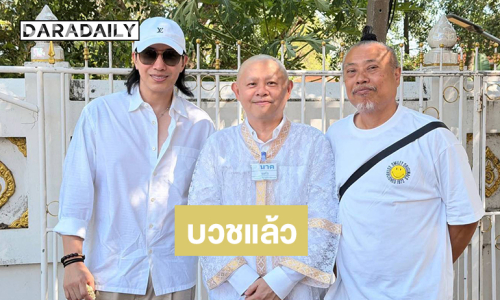 บวชแล้ว “ทนายแก้ว” ด้าน “หนุ่ม กรรชัย” ขออนุโมทนาบุญ 