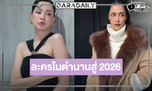 “เบนซ์ ปุณยาพร” เคลื่อนไหวทราบข่าว “อกธรณี” รีเมค “แม็กกี้” บอกขอรับไม้ต่อ!