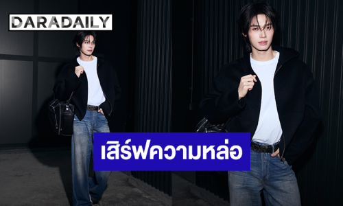 “วิน เมธวิน” เสิร์ฟความหล่อ! ก่อนเดินทางสู่ปารีส เพื่อเข้าร่วมชมแฟชั่นโชว์ของ Acne Studios