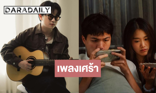 หนุ่มหน้าใสส่งซิงเกิลใหม่พาคนฟังสู่ห้วงอารมณ์ความสัมพันธ์คลุมเครือ