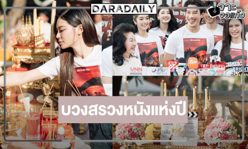 “กชเบล-เคน ภูภูมิ” จับคู่เปรี้ยงนำทีมพิธีบวงสรวงหนังฟอร์มใหญ่ “ล่าคืนร่าง”