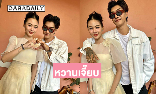 เปิดภาพหวานเจี๊ยบซุปตาร์หมอลำกับแดนเซอร์หนุ่มหล่อ 