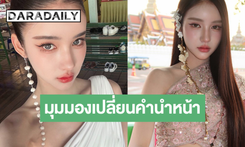 “โยชิ” เคลื่อนไหวความคิดเห็นในมุมมองของการเปลี่ยนคำนำหน้า