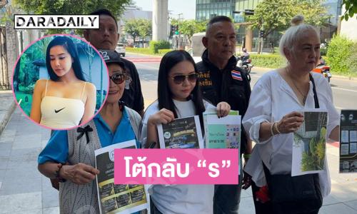 “ณ้อง ฐิตาภัสร์” โต้กลับ “รัน ณัทธมนกาญจน์” อดีตดาราดังยุค 90