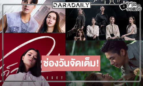 ช่องวันปล่อยหมัดเด็ด! “เบ็คกี้-เข้ม-เอินเอิน-ใบเฟิร์น-มุกดา-แจม” เสิร์ฟผลงานช่วงไพร์มไทม์