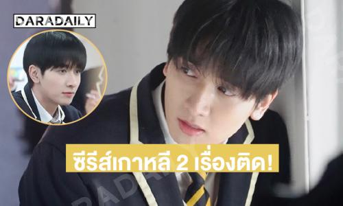“กองทัพ พีค” เปิดเซอร์ไพร้ส์ รับบทนำซีรีส์เกาหลี 2 เรื่องติด !