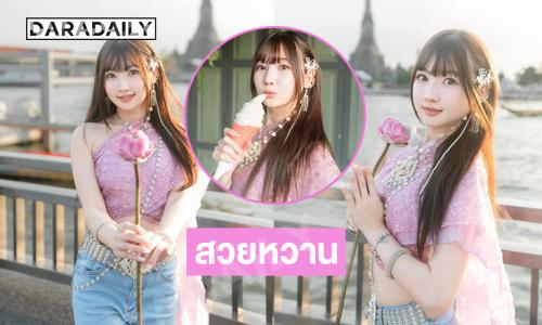 คุณไข่เสิร์ฟชุดห่มสไบใส่ยีนส์มาช้าแต่มาแบบสวยหวาน 