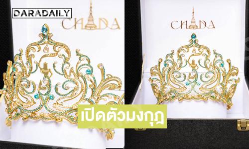 เปิดตัวมงกุฎประจำตำแหน่ง “มิสแกรนด์ขวัญใจเมืองพัทยา” The Icon Of Pattaya