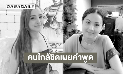 คนใกล้ชิดเผยคำพูด “มุดดา บุญทอง” 1 เดือนก่อนเสียชีวิต ให้น้องสาวติดต่อไปหา “กุญแจซอล”