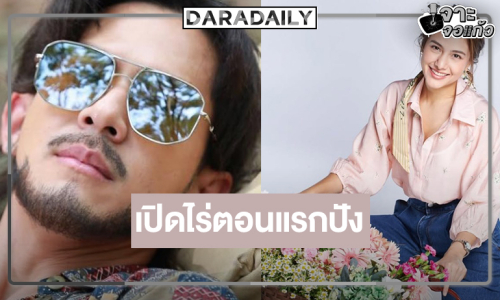 “เต้ย” เปลี่ยนลุคทรงโจรป่วน “พรีม” เรตติ้ง “ปิ่นอนงค์” ตอนแรกสู้ได้!?