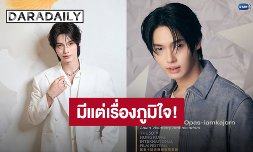 มีแต่เรื่องภูมิใจ! “วิน เมธวิน” ได้รับเลือกเป็น Asian Visionary Ambassadors⁣ 