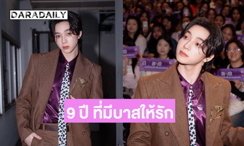 9 ปี ที่มีบาสให้รัก “บาส หัสณัฐ” จัดงานวันเกิดครบรอบ 27 ปี อบอุ่บ น้ำตาท่วม