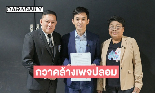 “ชมพู ฟรุตตี้” ลั่นไม่ยอมความ! จับมือตำรวจไซเบอร์-สภาผู้บริโภค กวาดล้างเพจปลอม 