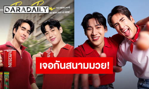 “ณเดชน์-แบมแบม” แท็กทีมปังเตรียมเปิดศึกประชันความฮอตแบบดูโอ้บนเวทีมวยราชดำเนิน!!