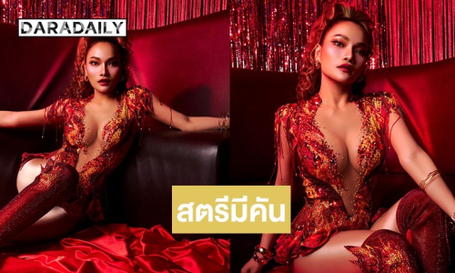 “ใหม่ พัชรี” เปิดตัว! ศิลปินเบอร์แรกค่าย MACHg พร้อมส่งเพลงสุดแซ่บ “สตรีมีคัน” ต้อนรับหน้าร้อน