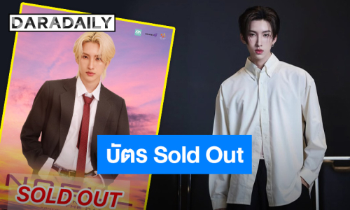 ประทับใจสุดๆ “โนอึล ณัฐรัชต์” บัตรแฟนคอนที่ญี่ปุ่น Sold Out แล้ว เตรียมไปเอ็นจอยด้วยกันเมษายนนี้