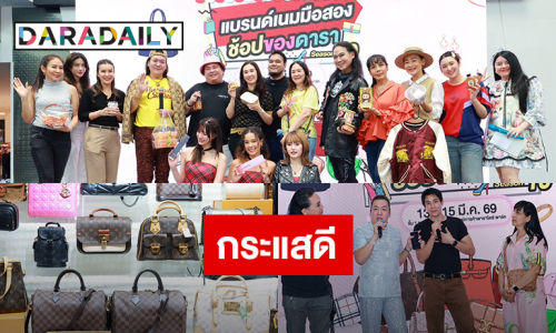 ปิดจบ แบรนด์เนมซีซั่น 10 กระแสดี รอเลยซีซั่น 11  