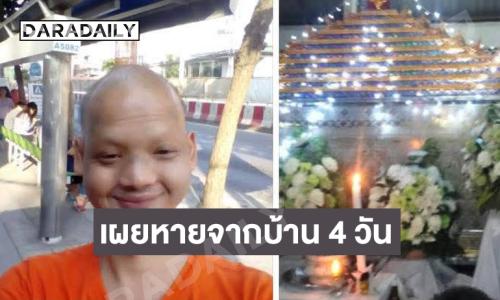 เผยหายจากบ้าน 4 วันพบเป็นศพในห้องตลก“เก่ง ผีน้อย” เสียชีวิตด้วยโรคนี้ 