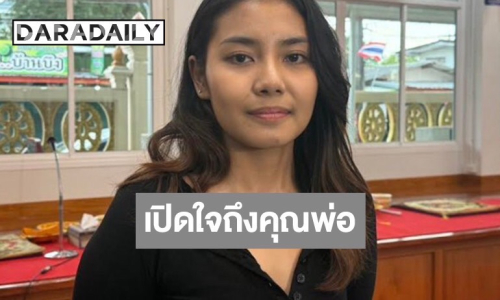 “น้องกีต้าร์” น้ำตาคลอ เปิดใจถึงคุณพ่อ “เหน่ง เหม่งจ๋าย” รู้สึกเสียดายได้คุยกันน้อยเกินไป