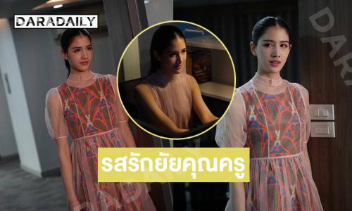 “เครซี่เค้ก” เผยเบื้องหลังน่าชมซีรีส์ รสรักยัยคุณครู