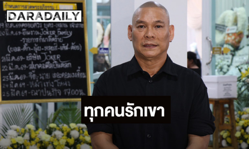 “โหน่ง ชะชะช่า” เสียใจ ไม่เคยรู้มาก่อน “เหน่ง” ป่วย บอกทุกคนรักเขา