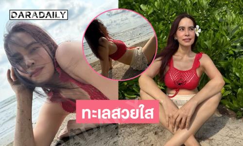 ทะเลสวยใส...นักร้องสาวเสิร์ฟชุดว่ายน้ำที่หาดเจ้าหลาว