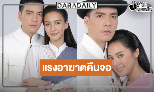 กรี๊ดรอ! “กรีน-ทับทิม” ปลุกตำนานโศกนาฏกรรมรักสุดเข้มข้น