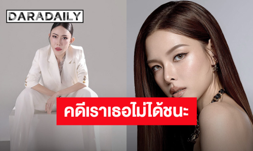 “ลีเดีย” ฟาดกลับ! คดีเราเธอไม่ชนะ “คนแบบเธอก็หลอกลวงเค้าไปทั่ว”