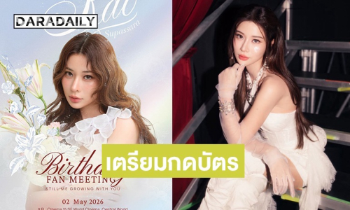 แล้วมาเจอกัน! “เก้า สุภัสสรา” ชวนแฟนคลับฉลองวันเกิดสุดอบอุ่น