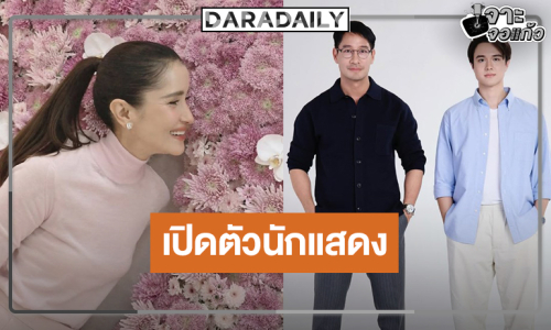 “ผู้จัดแอน” คว้า “ป้อง” เป็น “ไมกี้” ตอนโต “จนกว่ารักจะคืนใจ”  น่าดูระดับสิบ