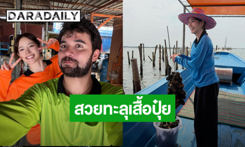 “ณิชา” ความสวยทะลุเสื้อปุ๋ย ลงภาพเบื้องหลัง “เฮ็ดอย่างเซียนหรั่ง”สดใสทุกรูป!