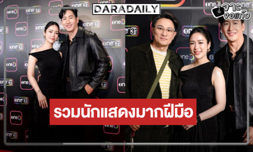 “วุธ อัษฎาวุธ” รีวิว “อกธรณี” การเจอกันครั้งแรกของ 1 หนุ่มกับ 2 สาวยอดฝีมือ