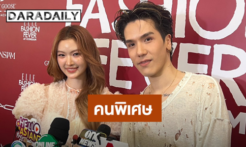 “มิว MEYOU” รับ “พริกขิง” คือคนพิเศษ เลือกฝ่ายหญิงเล่นเอ็มวีเพลงใหม่