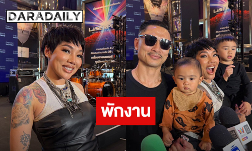 “ดา เอ็นโดรฟิน” จบคอนเสิร์ตใหญ่ พักงาน ลุ้นเบบี๋คนที่ 3 สามีอยากได้ลูกสาว