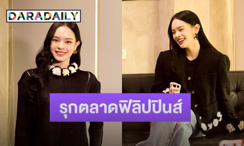 “แอลลี่” รุกตลาดแฟนเพลงฟิลิปปินส์! ลัดฟ้าโปรโมท "but you" สื่อดังแห่ต้อนรับอบอุ่น