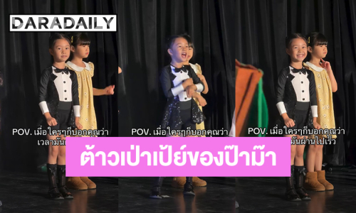 อั้นไม่ไหวจริงๆ! “น้องเป่าเป้ย์” สายตาคอยมองหาขอกำลังใจจากพ่อแม่ ทำ “กุ๊บกิ๊บ” น้ำตาแตก