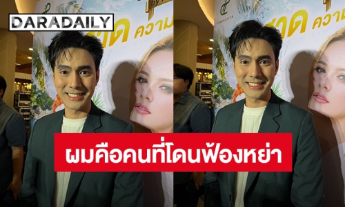 หนังคนละม้วน! “เอส กันตพงศ์” เผยถูกอดีตภรรยาฟ้องหย่า ช้ำลูกเรียกว่าลุง แต่เรียกคนอื่นว่าพ่อ
