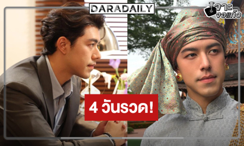 หน้าร้อนดูผลงาน “นาย ณภัทร” 2 เรื่องรวด