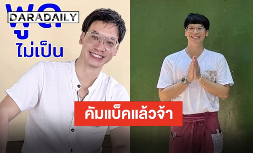 คัมแบ็คในรอบ 5 ปี!! “บี้ สุกฤษฎิ์” ปล่อยเพลงใหม่แต่ใจอยู่วัด “อู้บ่จ้าง” ต่อให้จ้างก็บ่อู้!!