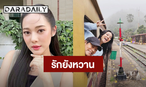 “ทับทิม - ไทด์” เสิร์ฟรูปคู่หวาน สยบลือรักร้าว