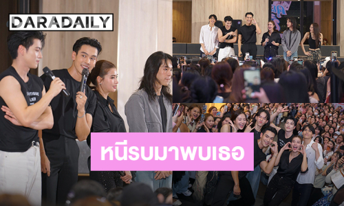 “หงสาวดี” รวมพลคนมหาศาล “ตรี” ประกาศแล้ว Final EP จะพาเจ้าพี่ “นาย” มาด้วย