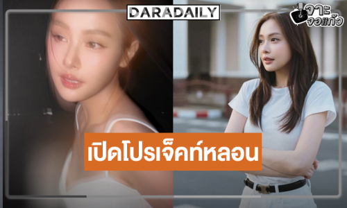 ไปกันต่อผลงานใหม่ “อุ้ม อิษยา” สมราคานางเอกหนัง 100 ล้าน!