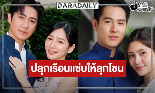 “แจม-ทอย” สาดความร้อนแรงลุกโชนให้สงกรานต์สนุกและแซ่บกว่าเดิม