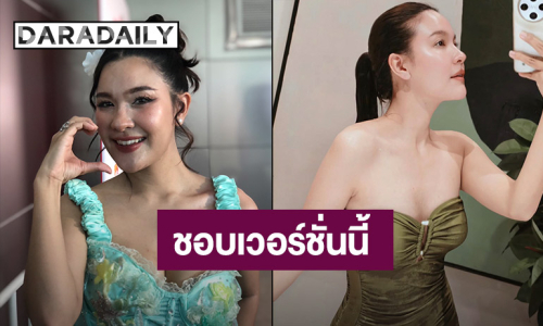 “เปา เปาวลี” ภูมิใจ ลดน้ำหนัก 20 กิโล กลับมาผอมสวยเป๊ะ สามีลั่นชอบตอนอวบ