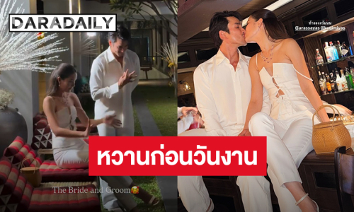 จูบกันหวาน! “ณเดชน์ – ญาญ่า” ออร่าว่าที่เจ้าบ่าวเจ้าสาว หล่อสวยชิลๆในงานเลี้ยงฉลองก่อนถึงวันหมั้น