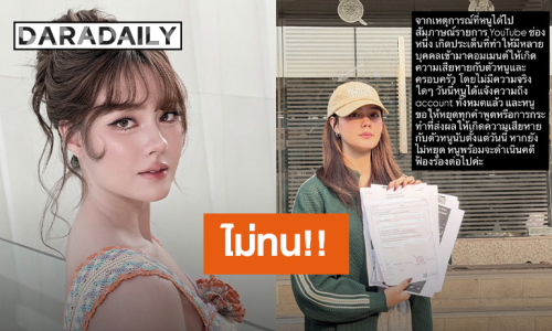  “เดนิส” ฟาดหลักฐานเอาผิดเกรียนคีย์บอร์ด ลั่นหากไม่หยุดจะฟ้องต่อไป