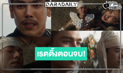 “หงสาวดี” ตอนจบ “ตรี-นาย” ทำคนดูน้ำตาแตกปิดฉากมหากาฬสงครามประทับใจ