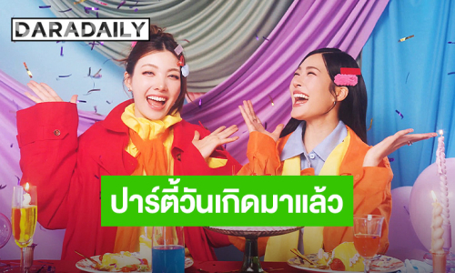 งานนี้จะพลาดได้ไง “หลิง-ออม” ประกาศจัดงาน Birthday Fan Party เตรียมตัวให้พร้อม 31 พฤษภาคมนี้เรามีนัด!!